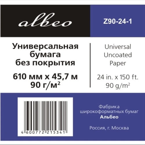 Бумага универсальная Albeo 90г/м2 0.610x45.7м втулка 50.8мм мультипак 6 рулонов Z90-24-6