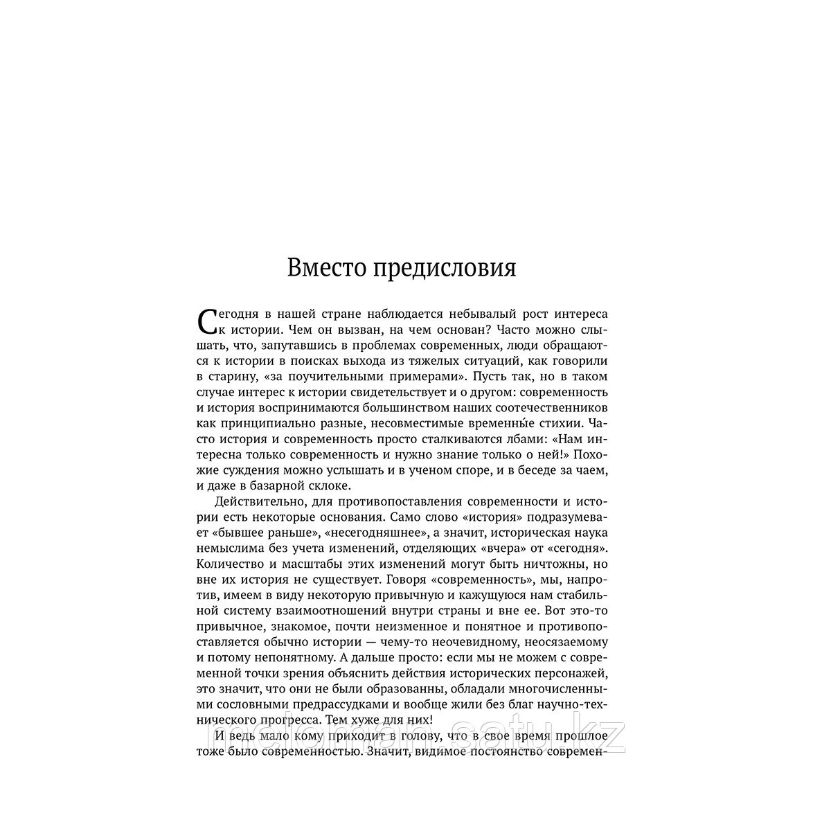 Гумилев Л. Н.: Лев Гумилев. От Руси к России. Древние тюрки. Тысячелетие вокруг Каспия - фото 4 - id-p106080175