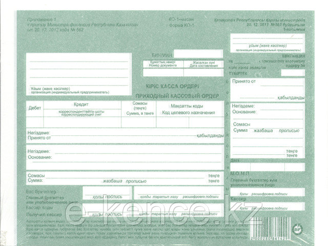 Бланк Приходный кассовый ордер А5 Форма №КО-1 (100шт.) - фото 1 - id-p106080436
