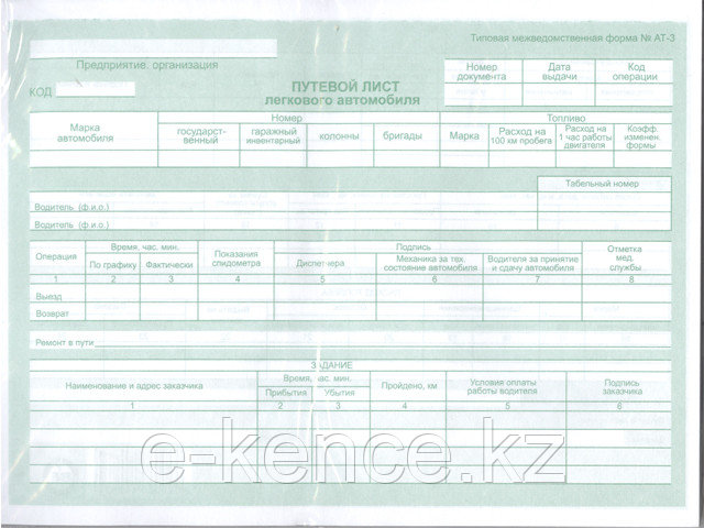 Бланк Путевой лист легкового автомобиля А5Форма №3 (100шт.) - фото 1 - id-p106080454
