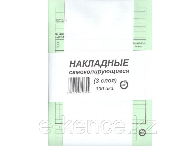 Бланк Накладные А5 самокопирующиеся 3 слоя (100шт.уп): продажа, цена в ...