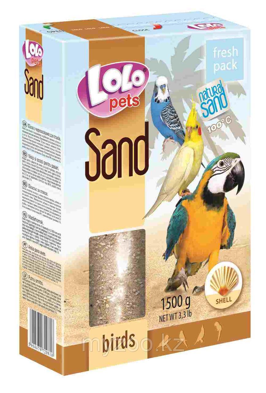 Lolo Pets песок птиц с ракушками - фото 1 - id-p106081717