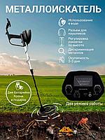 Металлоискатель детектор MD 4030 черные металлы, золото, серебро, монеты и украшения до 0,8 метра