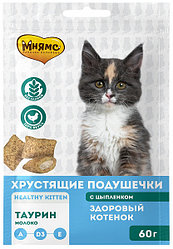 Мнямс с цыпленком и молоком Хрустящие подушечки для котят "Здоровый котенок" 60г