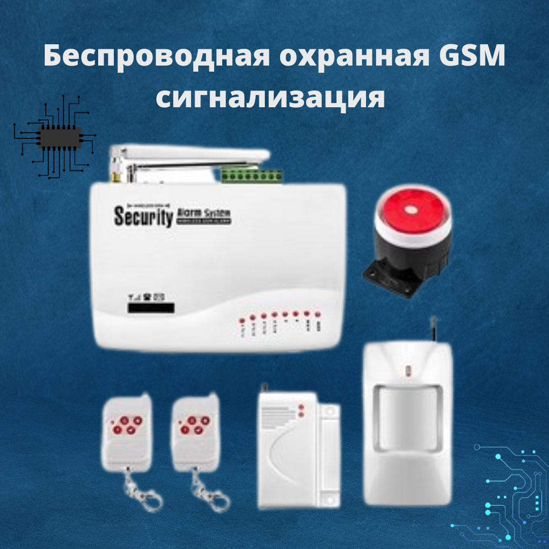Беспроводная GSM сигнализация для дачи/дома/офиса/склада - фото 1 - id-p101071500