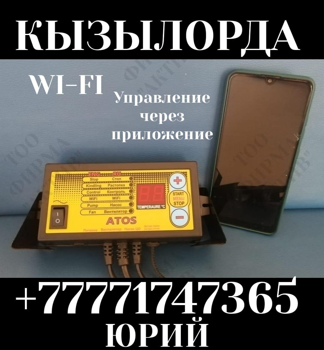 Автоматика Wi-fi управление котлом в Кызылорде