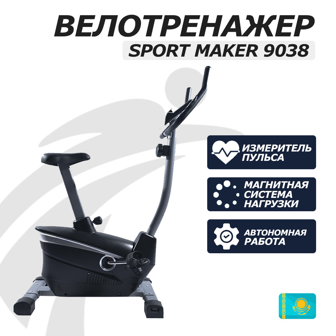 Велотренажер SPORT MAKER 9038 казахстанского бренда - фото 1 - id-p96561574