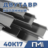 Балка 40К17 двутавр