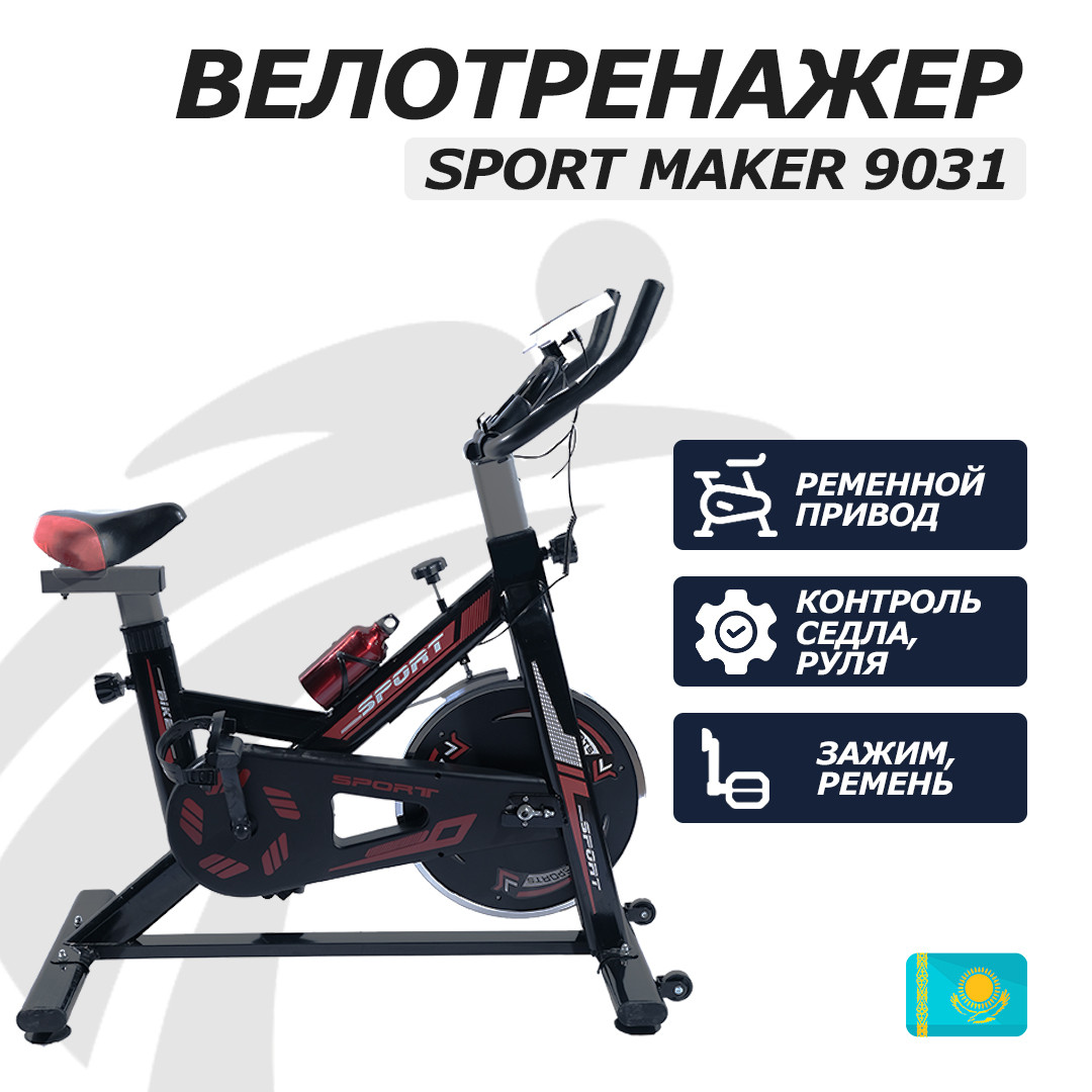 Велотренажер SMAKER 9031 превосходного дизайна - фото 1 - id-p87531680