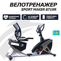 Велотренажер SPORT MAKER 8719R казахстанского производства