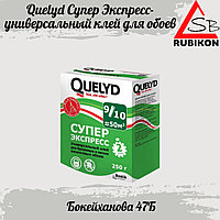 Қағаз және жеңіл винилді тұсқағаздарға арналған Quelyd супер экспресс тұсқағаз желімі 0,25 кг