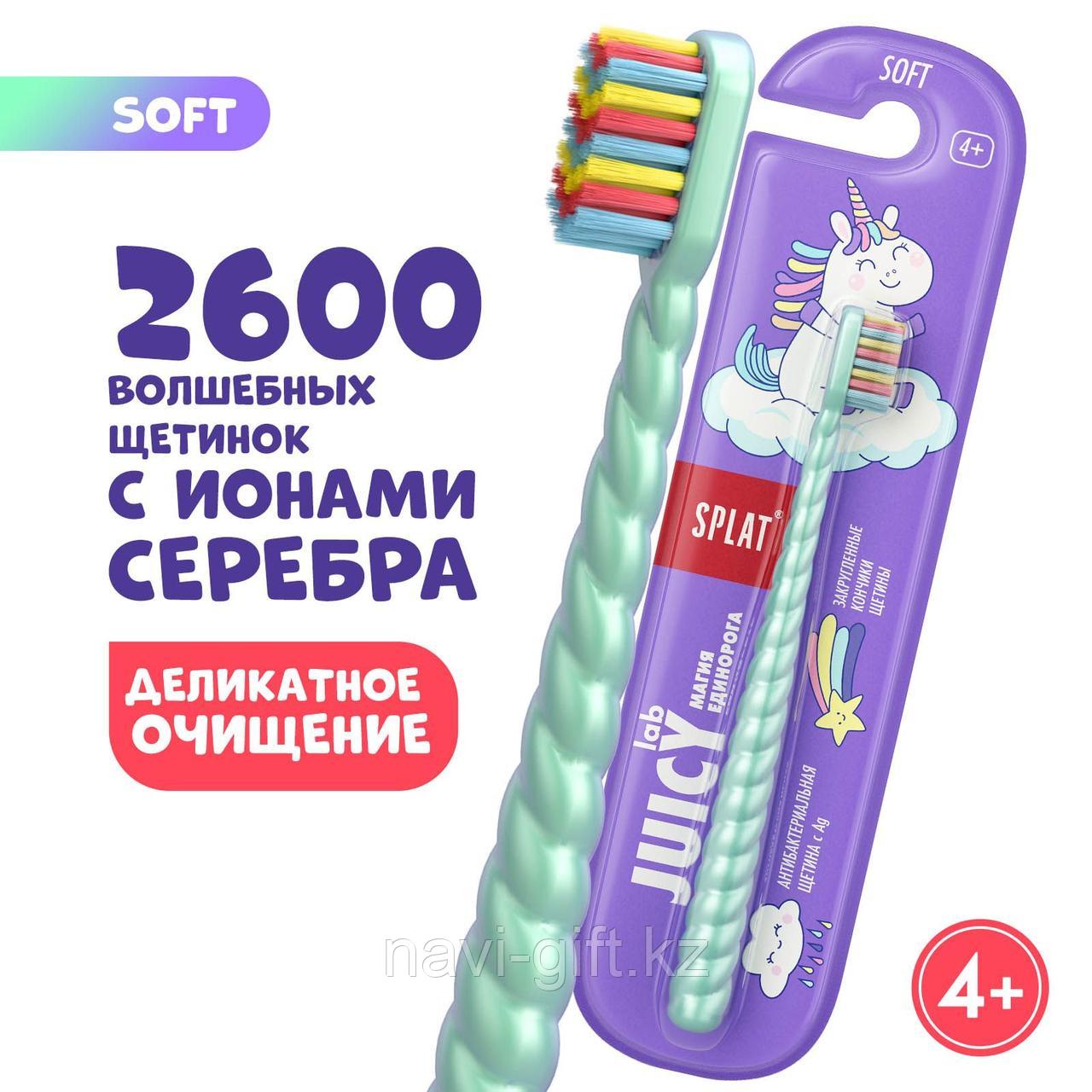 Зубная щетка SPLAT Juicy Lab Unimagic Магия Единорога, Жемчужная
