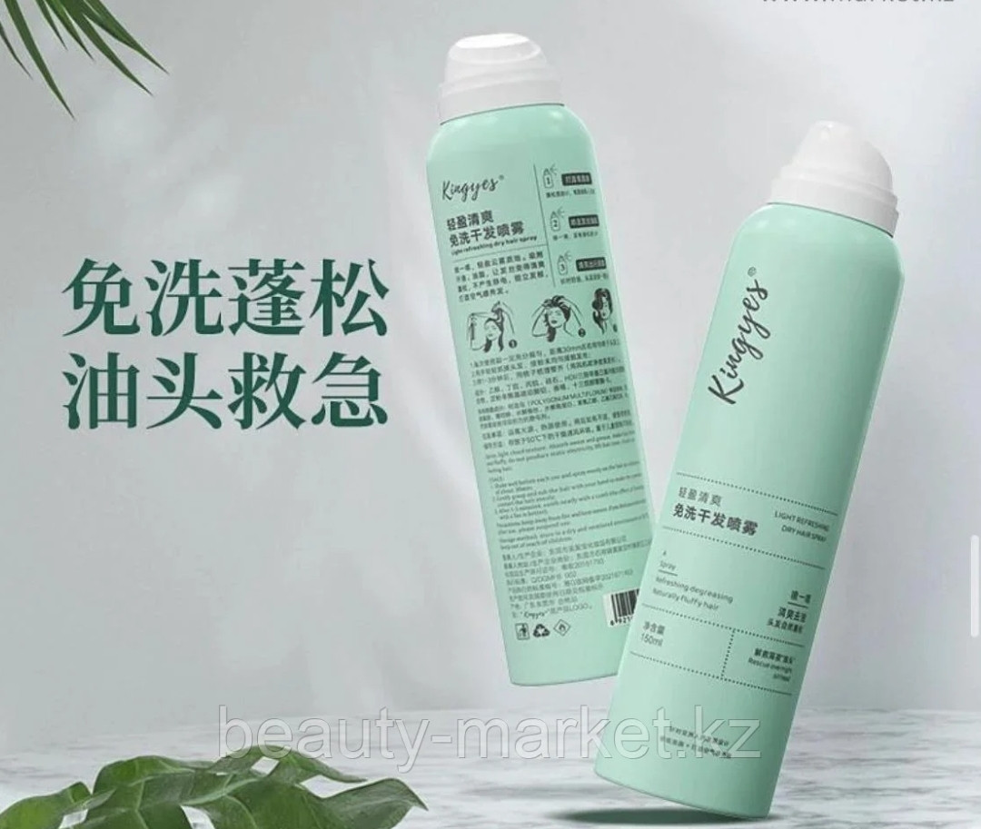 Сухой шампунь KingYes  150ml.
