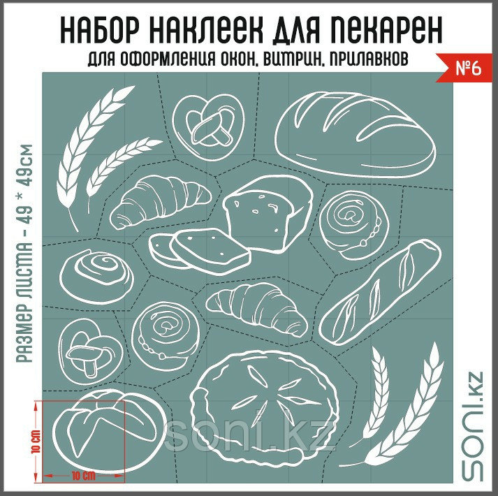 Наклейки на стекла №6 для пекарни