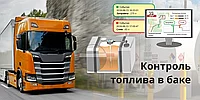 Контроль топлива. Датчик уровня топлива. ДУТ г. Астана