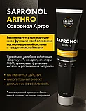 Сапронол Артро (Sapronol Arthro), Арт Лайф, 125мл, фото 4