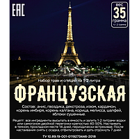 Французская, "ПейСвоё", на 2л