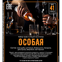 Особая, "ПейСвоё", на 2л