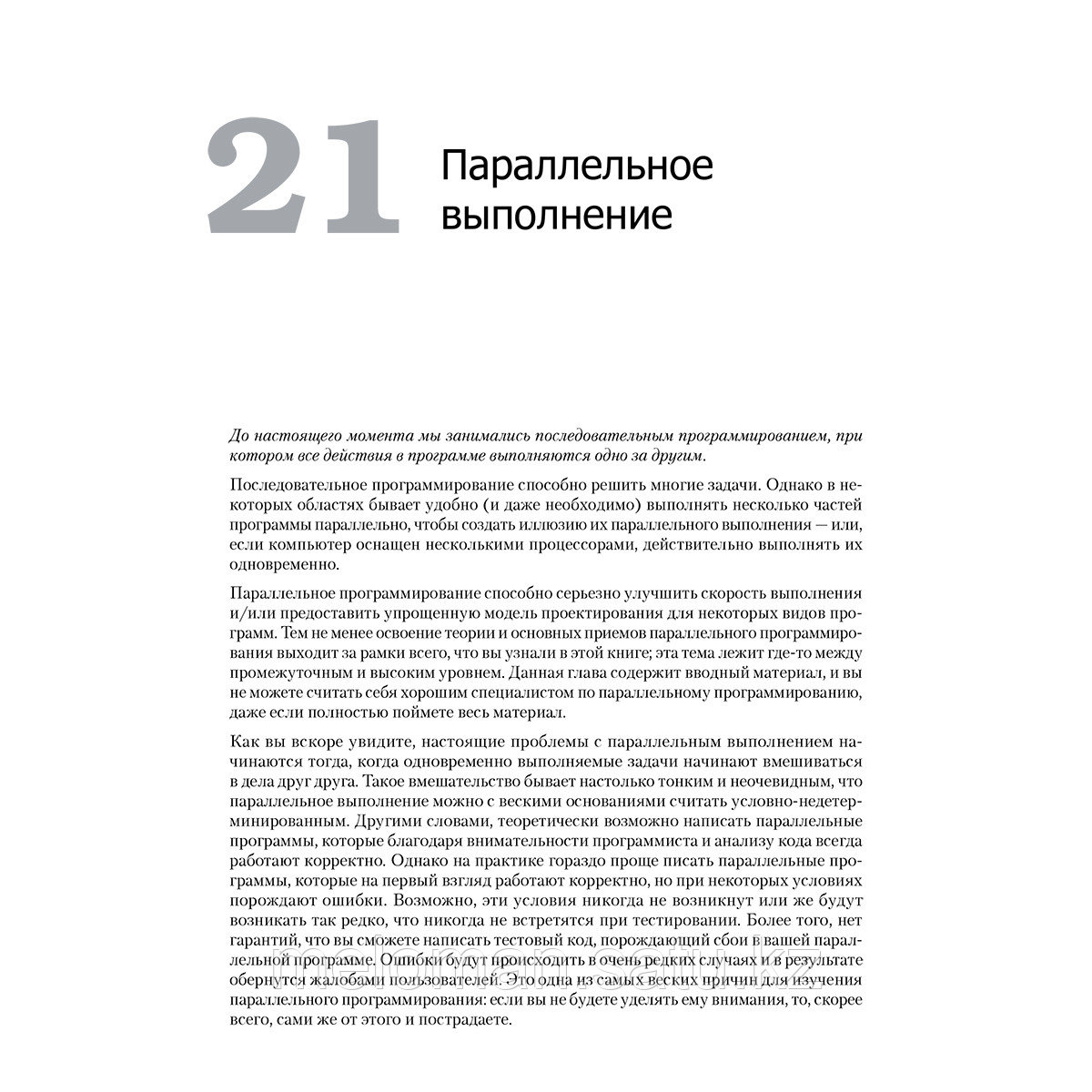 Эккель Б.: Философия Java. 4-е полное изд. Классика Computer Science - фото 2 - id-p66571794