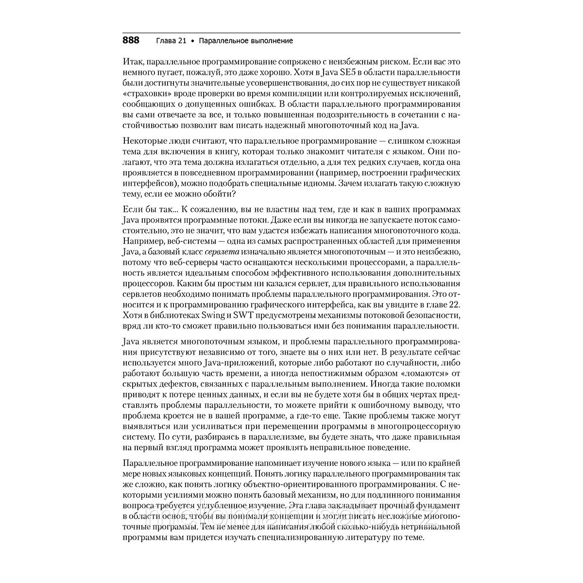 Эккель Б.: Философия Java. 4-е полное изд. Классика Computer Science - фото 3 - id-p66571794