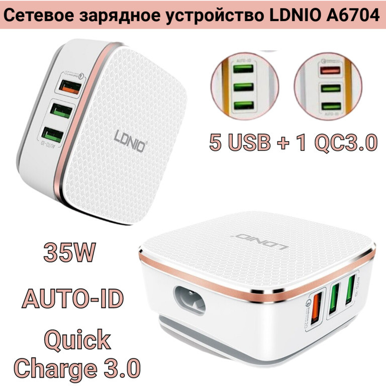 Сетевое зарядное устройство LDNIO A6704 на 6 USB (5 USB + 1 QC3.0) - фото 1 - id-p106145795