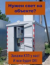 КТП трансформатор тока