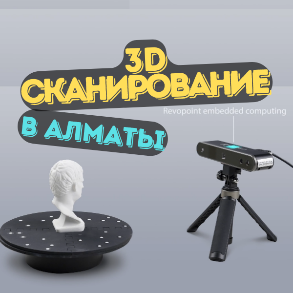 3D сканирование, 3D моделирование
