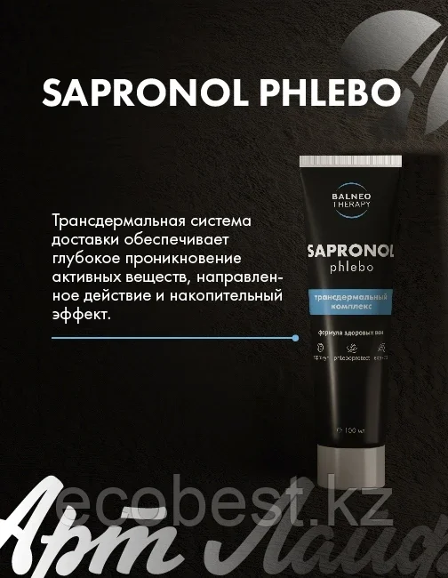 Сапронол Флебо (Sapronol Phlebo), Арт Лайф, 100мл - фото 2 - id-p106162037