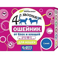 ЧЕТЫРЕ С ХВОСТИКОМ, 35см, цвет - синий антипаразитарный ошейник для кошек