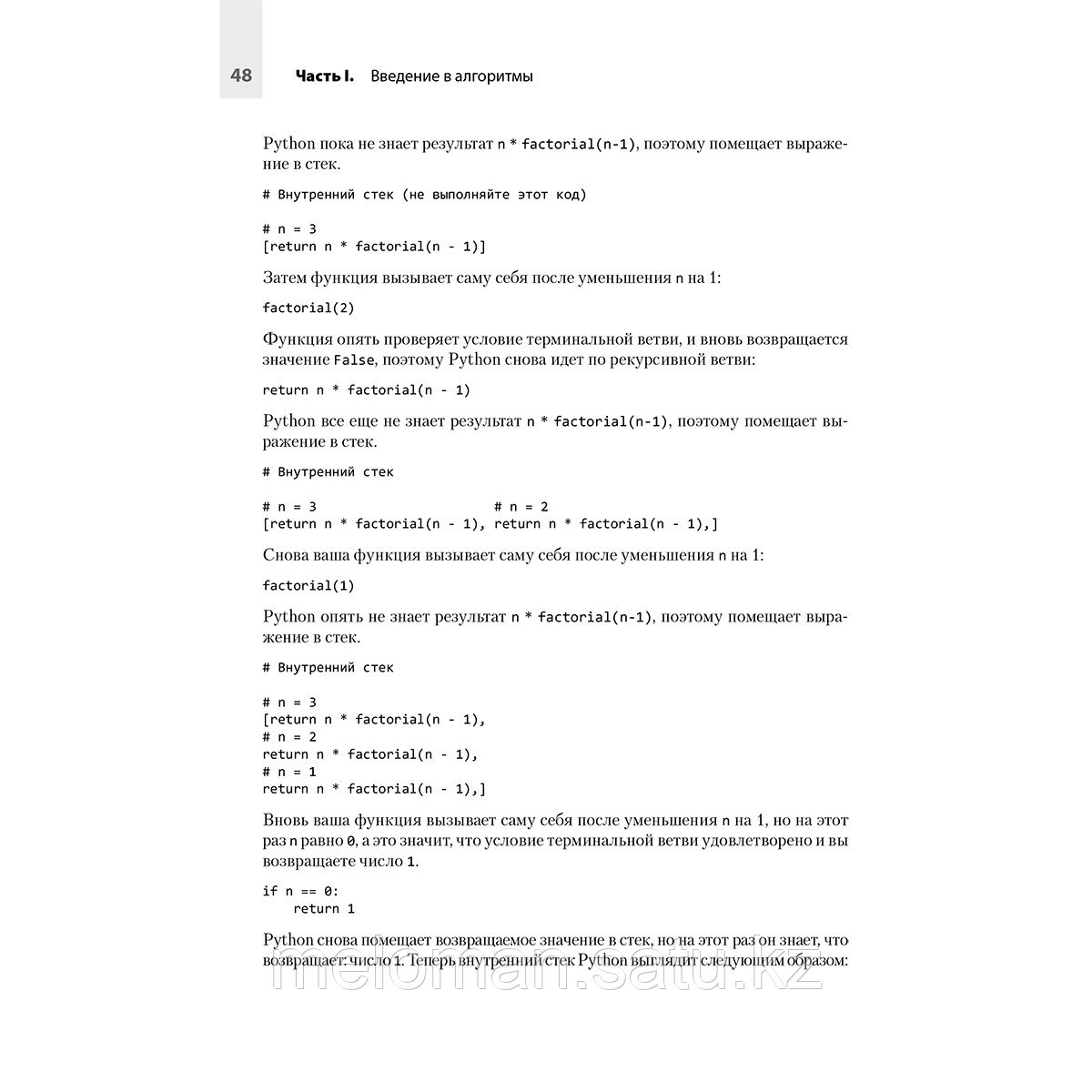 Альтхофф К.: Computer Science для программиста-самоучки. Все что нужно знать о структурах данных и алгоритмах - фото 5 - id-p106171124