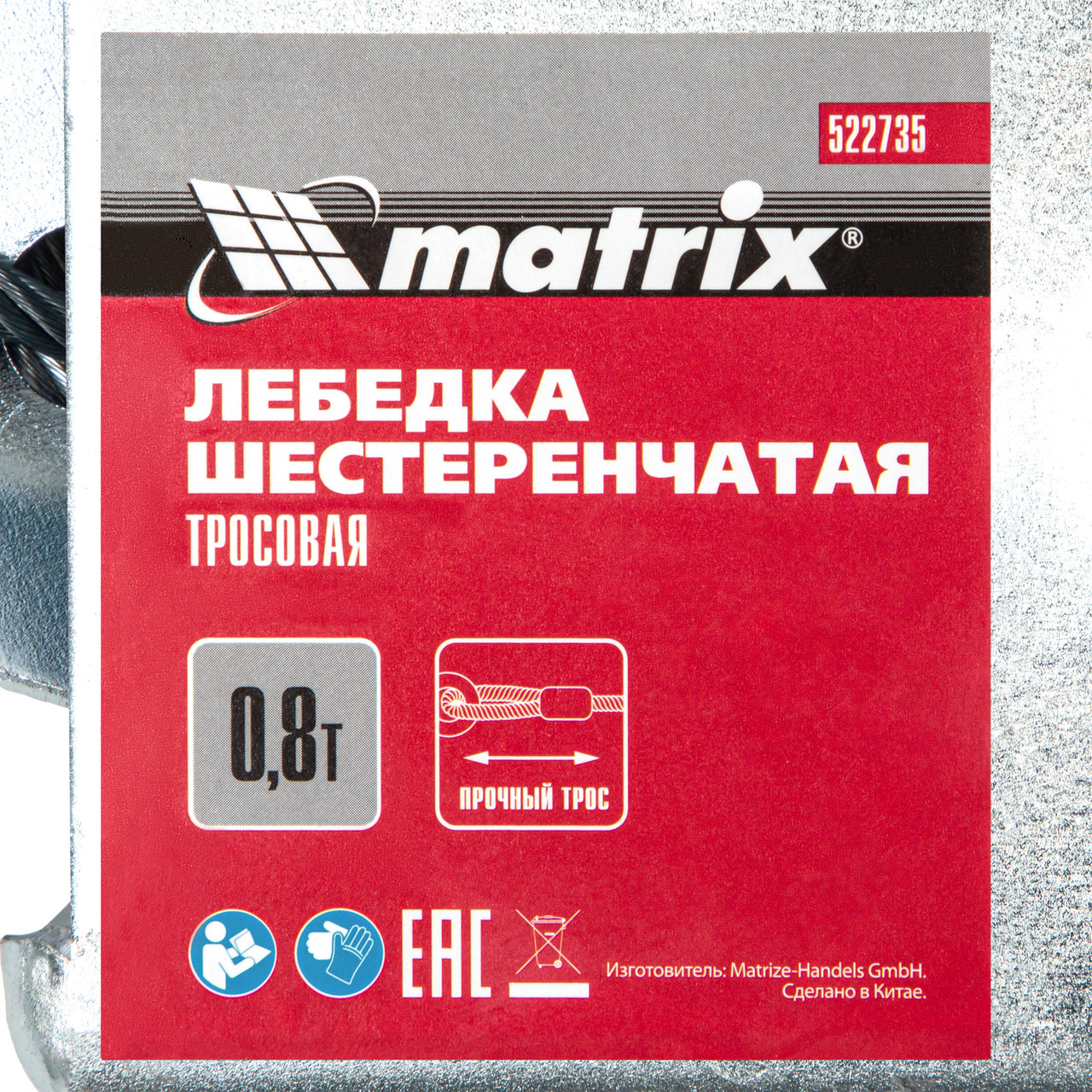 Лебедка шестеренчатая, тяга 0.8 т, тросовая Matrix - фото 9 - id-p98269698