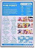 Настольная игра Я не робот, фото 4