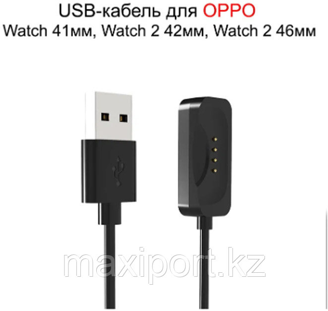 USB-кабель для OPPO Watch 41 мм/Watch2 42 мм/Watch 2 46 мм oppo watch 3