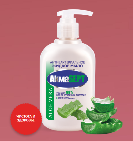 Антибактериальное жидкое мыло «Aloe Vera» 270мл
