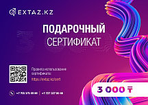 Подарочный сертификат на 3000 тенге