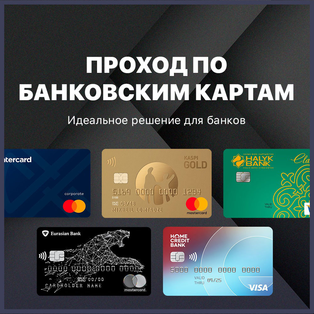 Организация СКУД на базе банковских карт