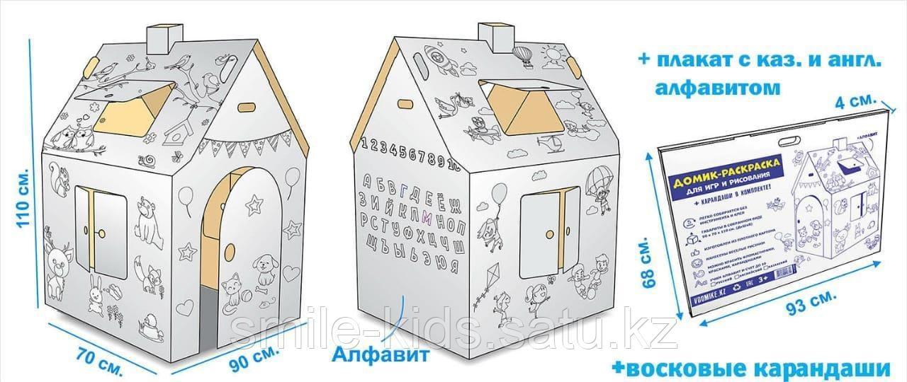 Домик-раскраска