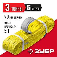 ЗУБР 3 т, 5 м, петлевой текстильный строп желтый СТП-3/5 43553-3-5
