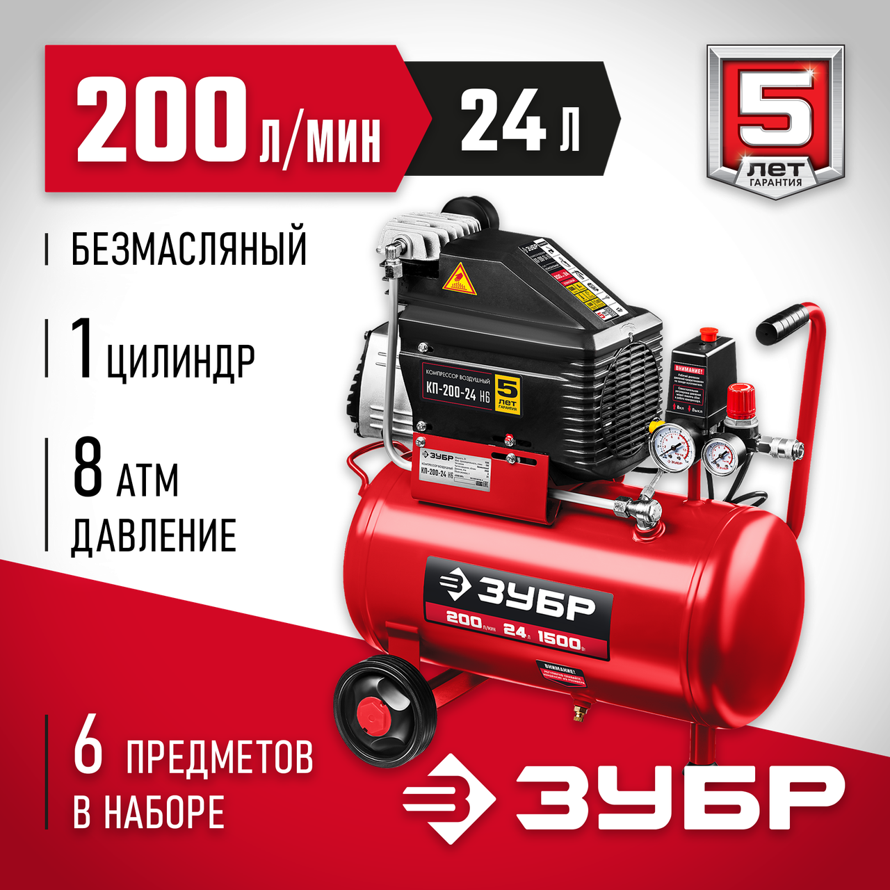 Купить ЗУБР 1500 Вт, 200 л/мин, 24 л, поршневой, безмасляный ...