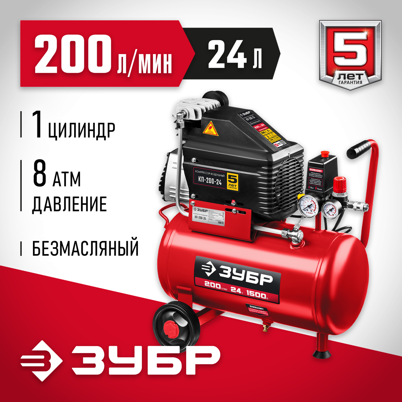 Купить ЗУБР 1500 Вт, 200 л/мин, 24 л, поршневой, безмасляный ...