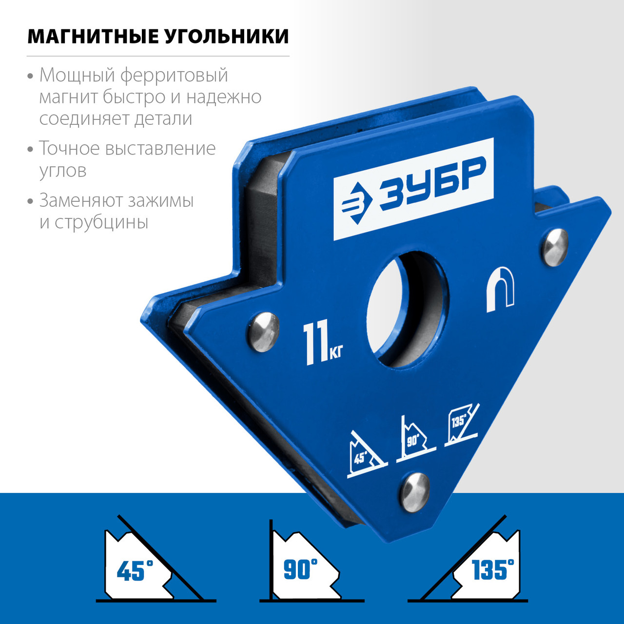 ЗУБР до 11 кг, угольник магнитный для сварочных работ УМ-3 40050-11 Профессионал - фото 4 - id-p106207206