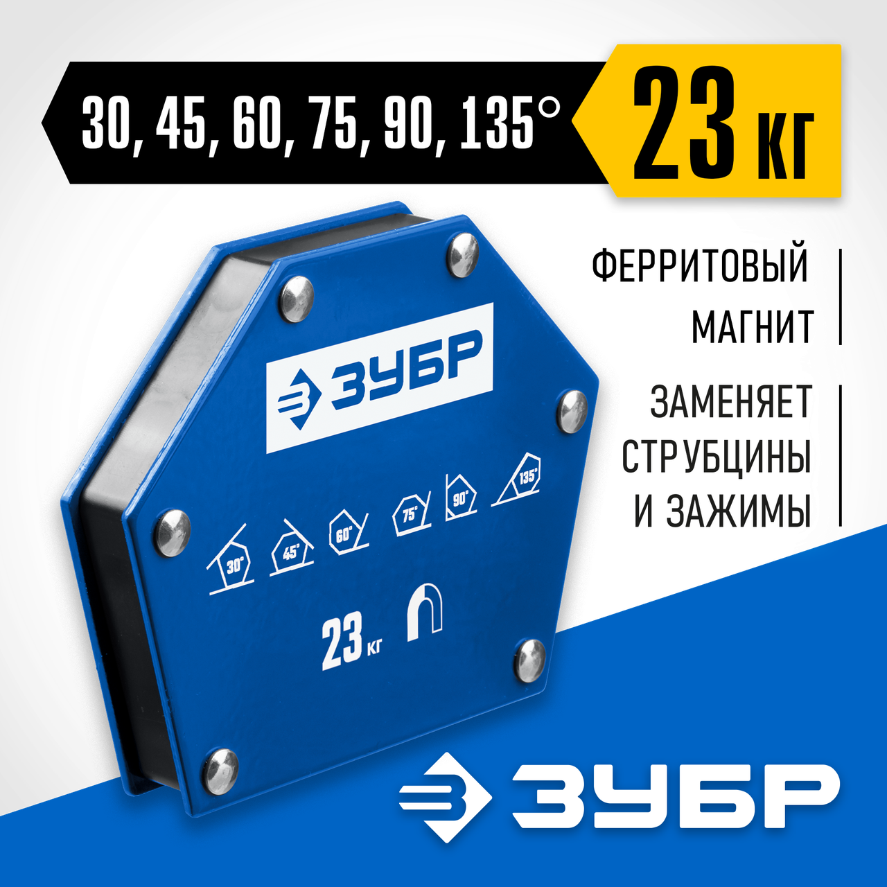 ЗУБР до 23 кг, угольник магнитный для сварочных работ УМ-6 40055-23 Профессионал