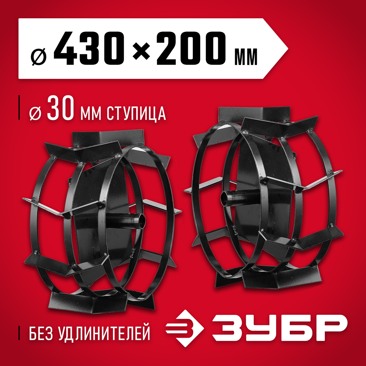 ЗУБР 430х200 мм, 2 шт., набор грунтозацепов для мотоблоков ГР-2 707105-2 Мастер