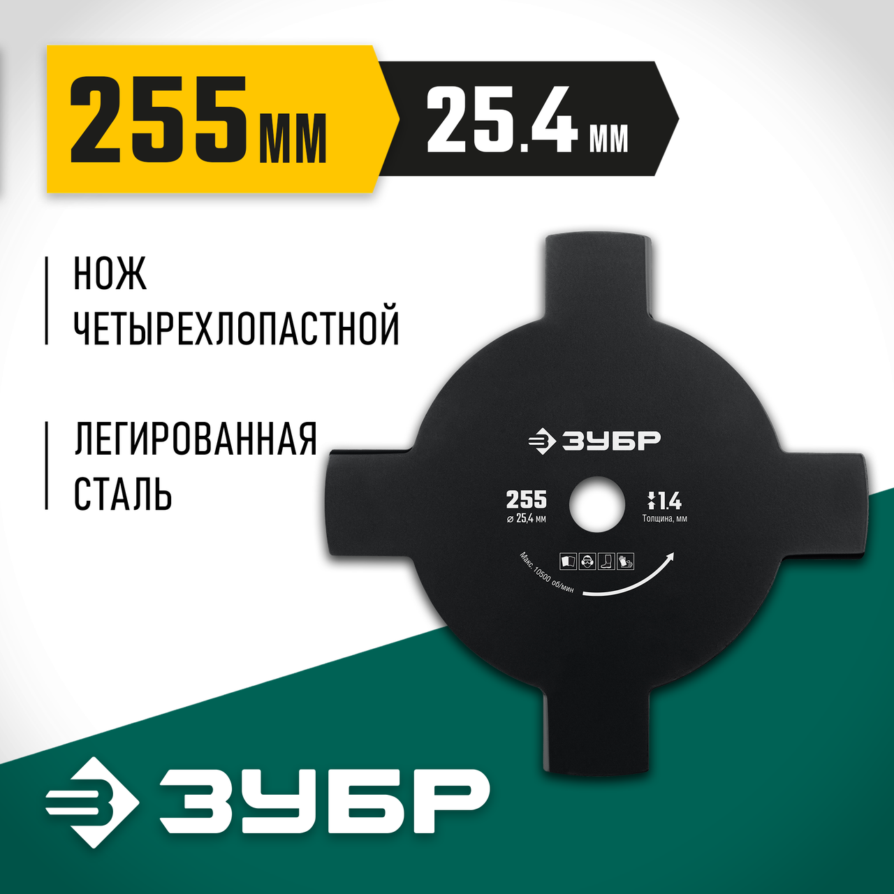 ЗУБР 230 мм, 4T, нож для триммера НТ-4 71145 Мастер