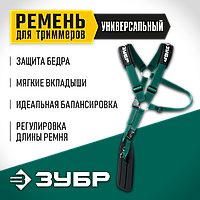 ЗУБР триммерлерге арналған әмбебап белдік 71170 Шебер