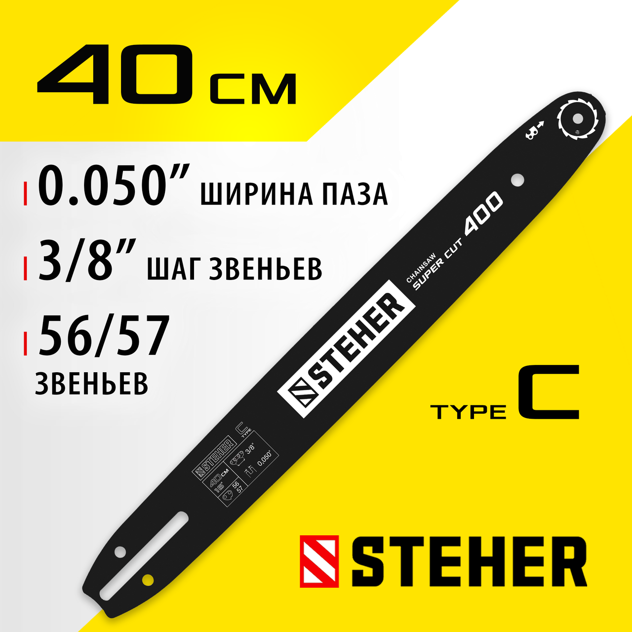 STEHER type C шаг 3/8 (0.375)", паз 1.3 мм, 40 см, шина для электропил 75203-40