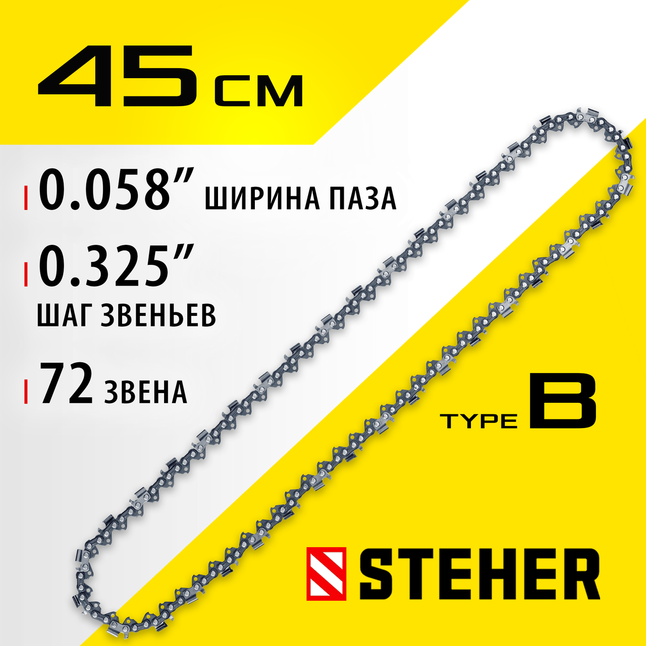 STEHER type B, шаг 0.325", паз 1.5 мм, 72 звена, цепь для бензопилы 75302-45