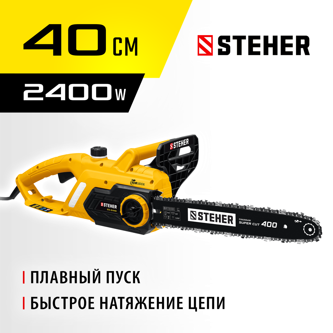 STEHER  2400 Вт, 40 см шина, пила цепная электрическая ES-2440