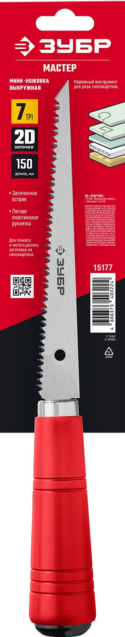 ЗУБР 150 мм, выкружная мини-ножовка для гипсокартона Мастер 15177 - фото 4 - id-p106207369