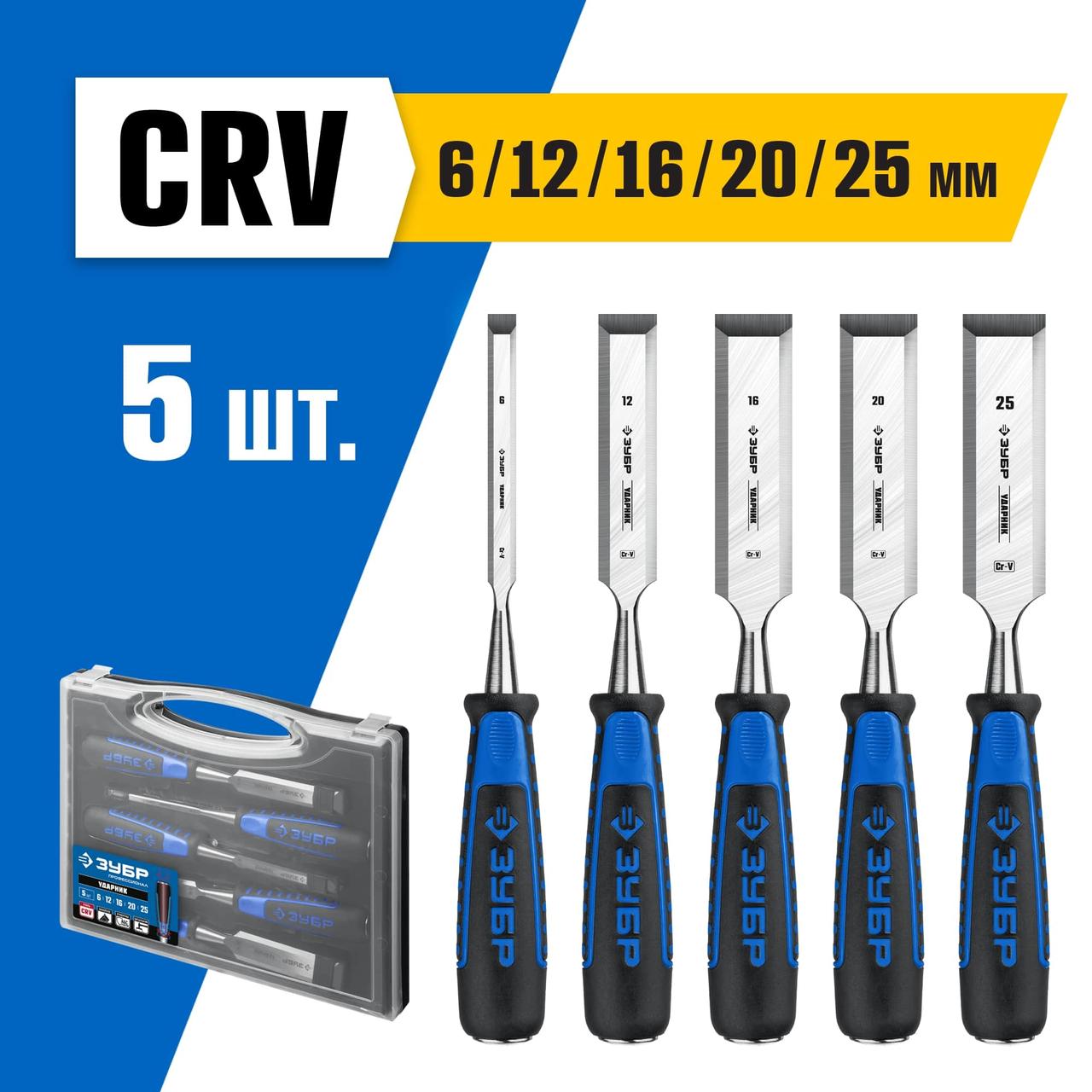 ЗУБР 5 шт, 6/12/16/20/25 мм, набор стамесок 18097-H5 Профессионал - фото 1 - id-p106207373